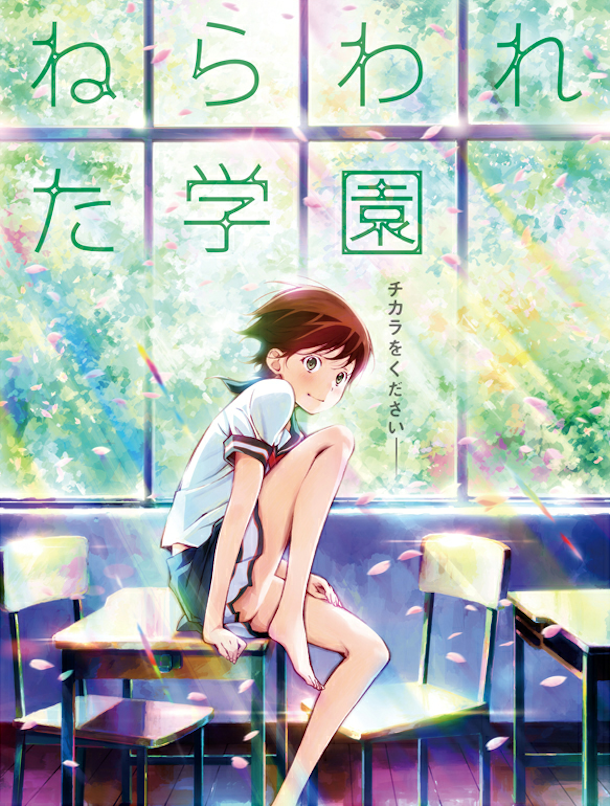 Psychic School Wars 2012